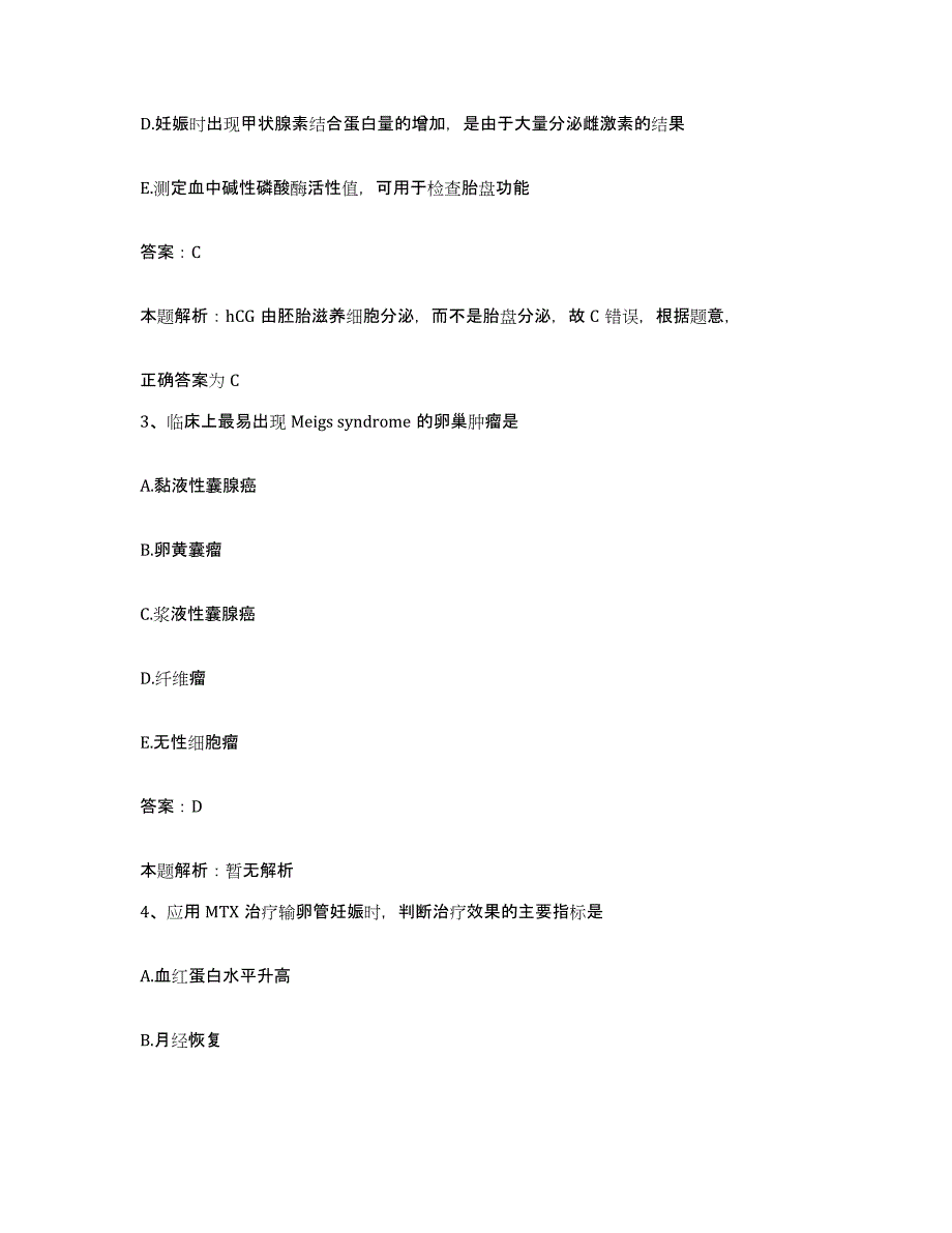 2024年度湖南省常宁县第三医院合同制护理人员招聘通关题库(附答案)_第2页