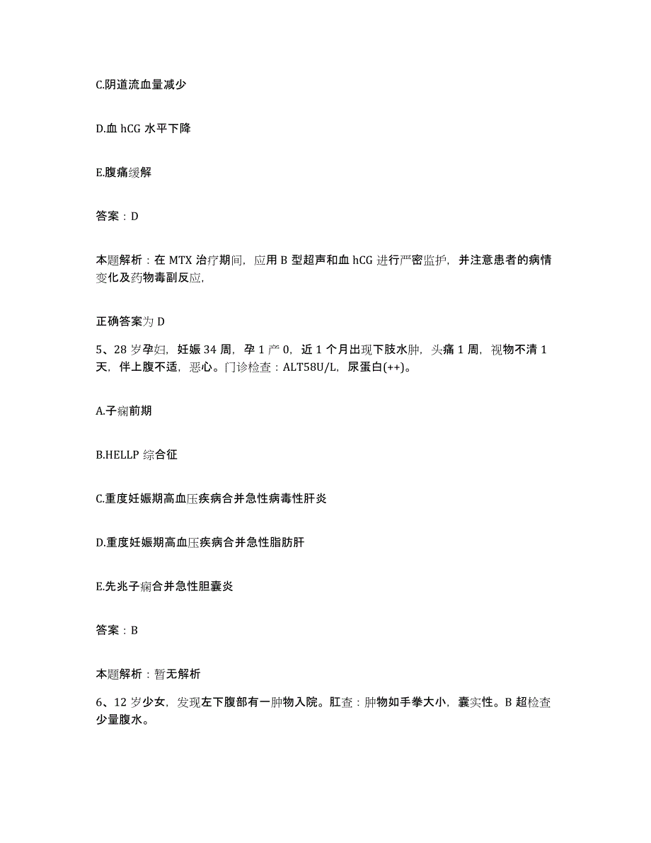 2024年度湖南省常宁县第三医院合同制护理人员招聘通关题库(附答案)_第3页