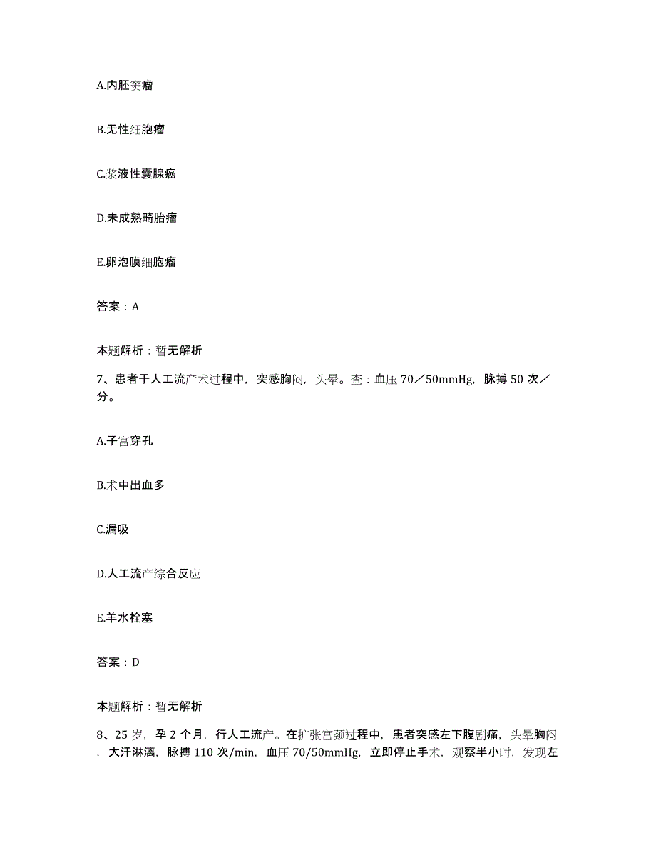 2024年度湖南省常宁县第三医院合同制护理人员招聘通关题库(附答案)_第4页