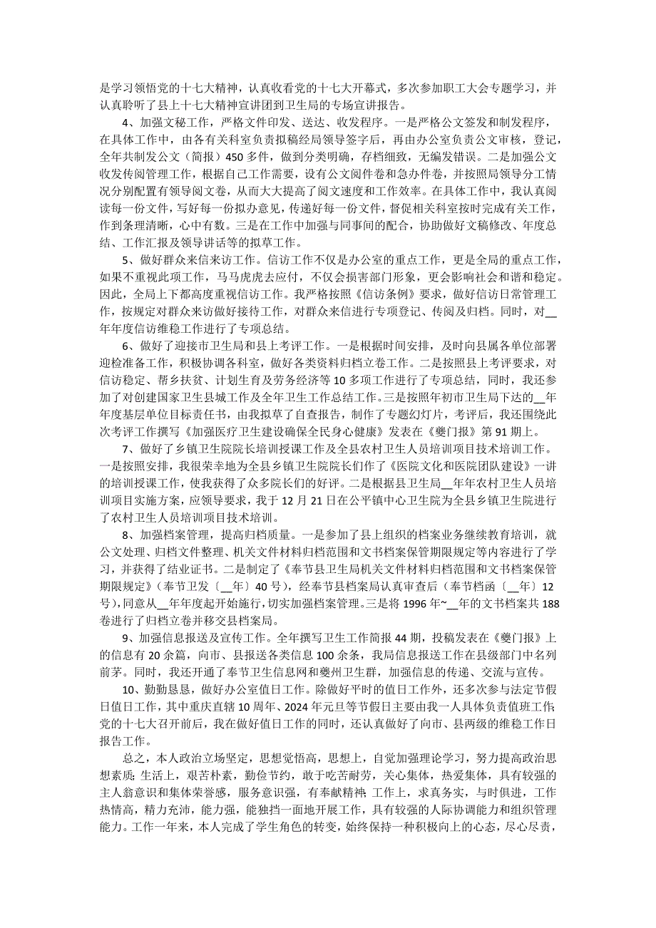 办公室文书个人述职述廉报告（三篇）_第3页