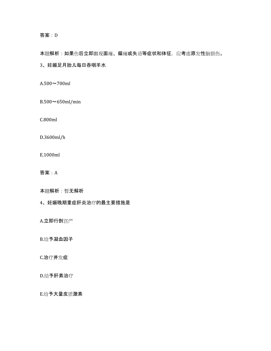 2024年度湖南省洞口县区医院合同制护理人员招聘综合练习试卷A卷附答案_第2页