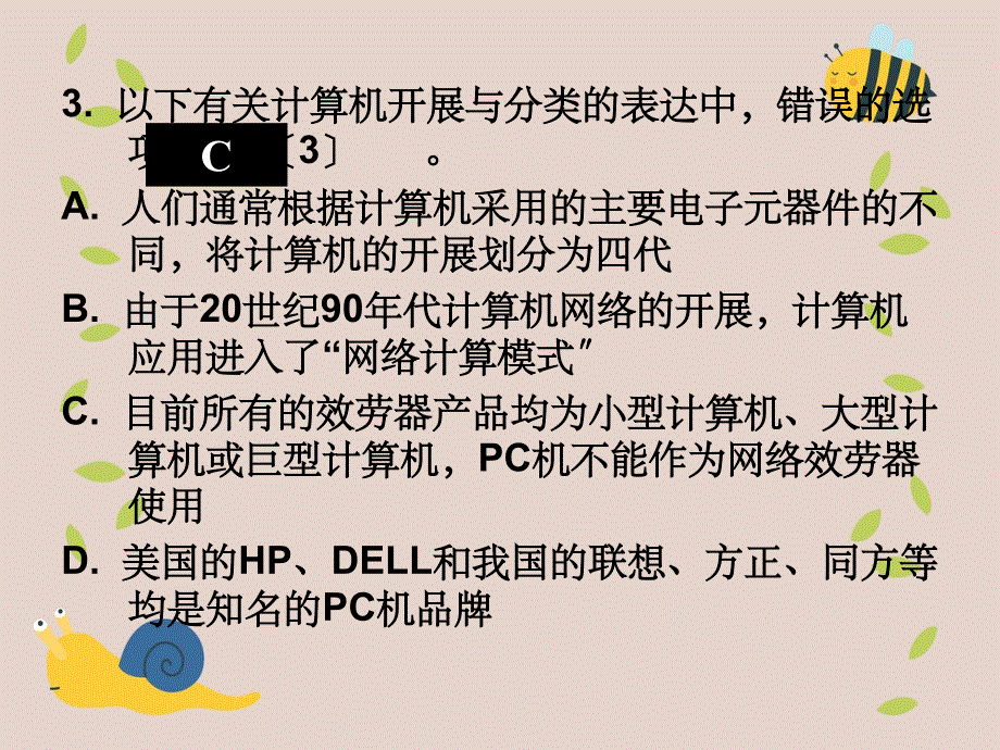 春c语言二级基础试卷_第4页