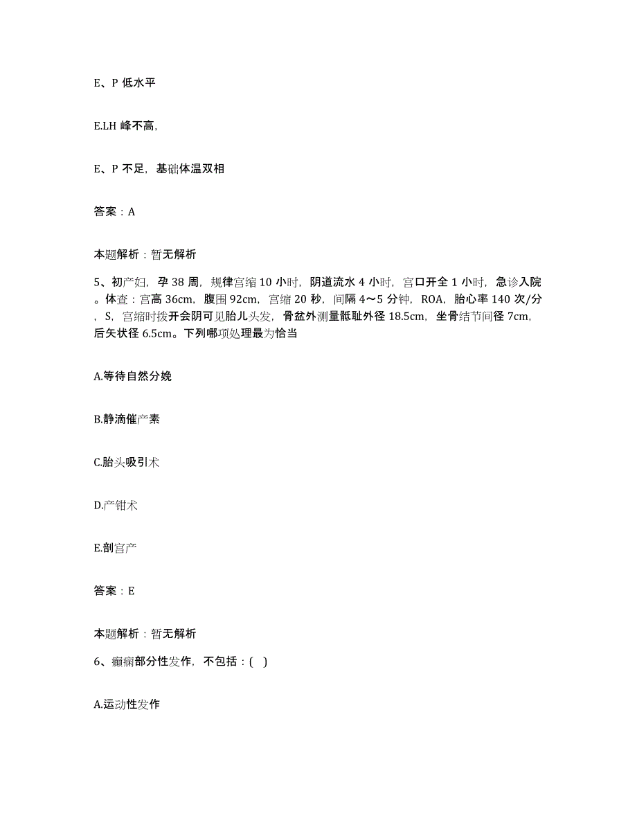 2024年度湖南省衡阳市郊区妇幼保健站合同制护理人员招聘模拟题库及答案_第3页