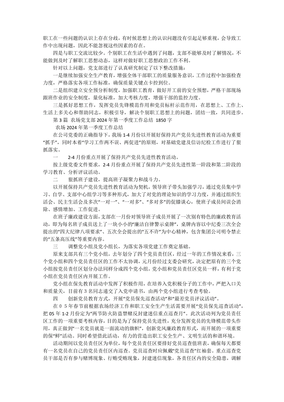 党支部季度工作总结1500字 十五篇_第3页