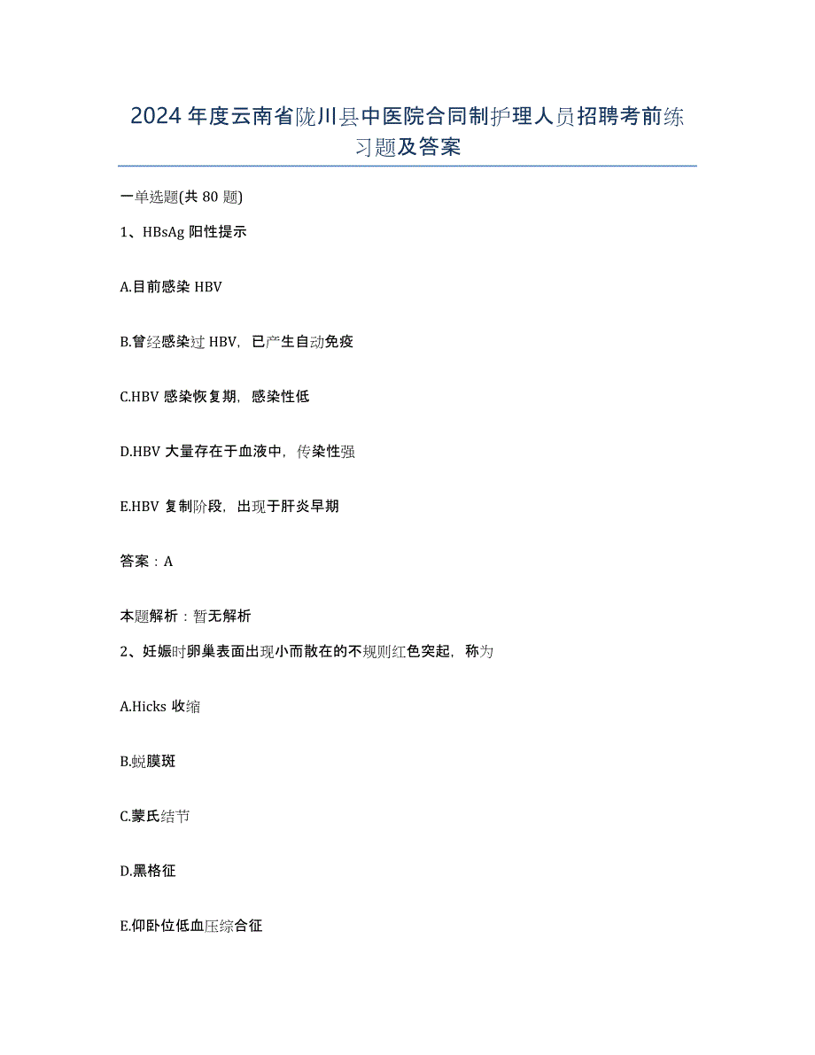 2024年度云南省陇川县中医院合同制护理人员招聘考前练习题及答案_第1页
