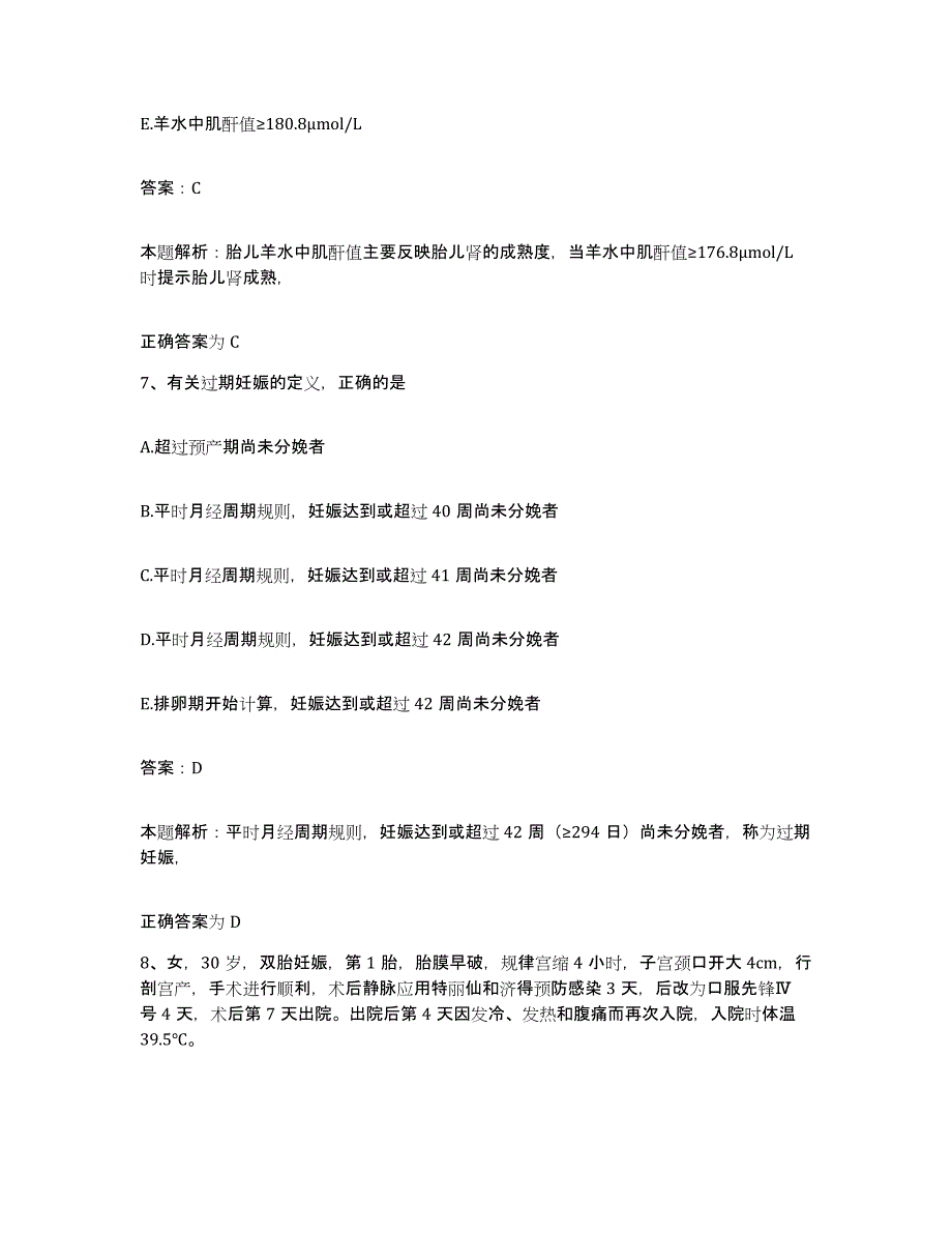 2024年度湖南省衡阳市五医院合同制护理人员招聘题库附答案（典型题）_第4页