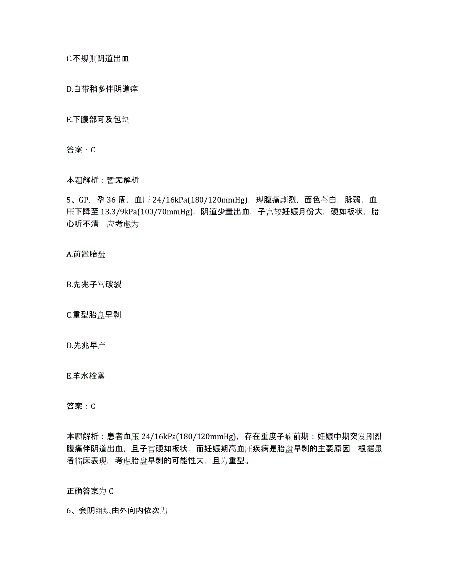 2024年度四川省乐山市中医院合同制护理人员招聘能力检测试卷A卷附答案_第3页