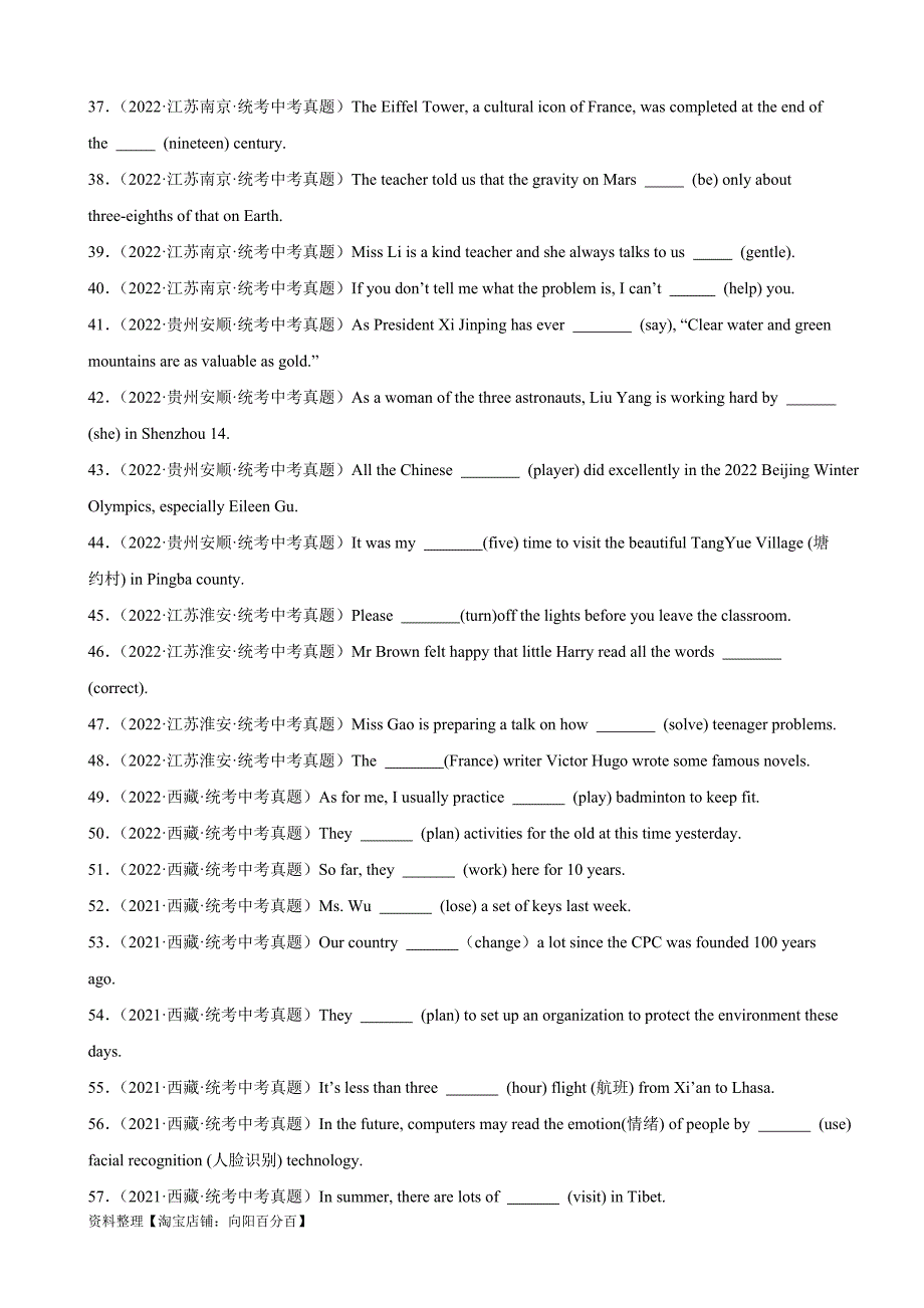 (19-23)五年中考英语真题分项汇编专题09 用所给单词的正确形式填空（含解析）_第3页