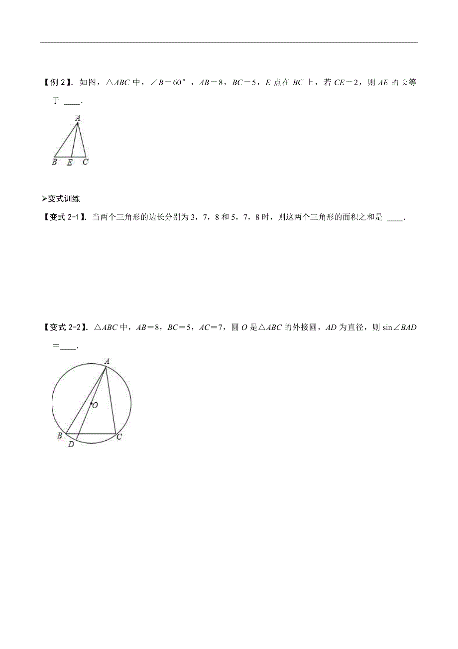 中考数学二轮重难点复习讲义模型49 等边三角形的378和578模型（原卷版）_第3页