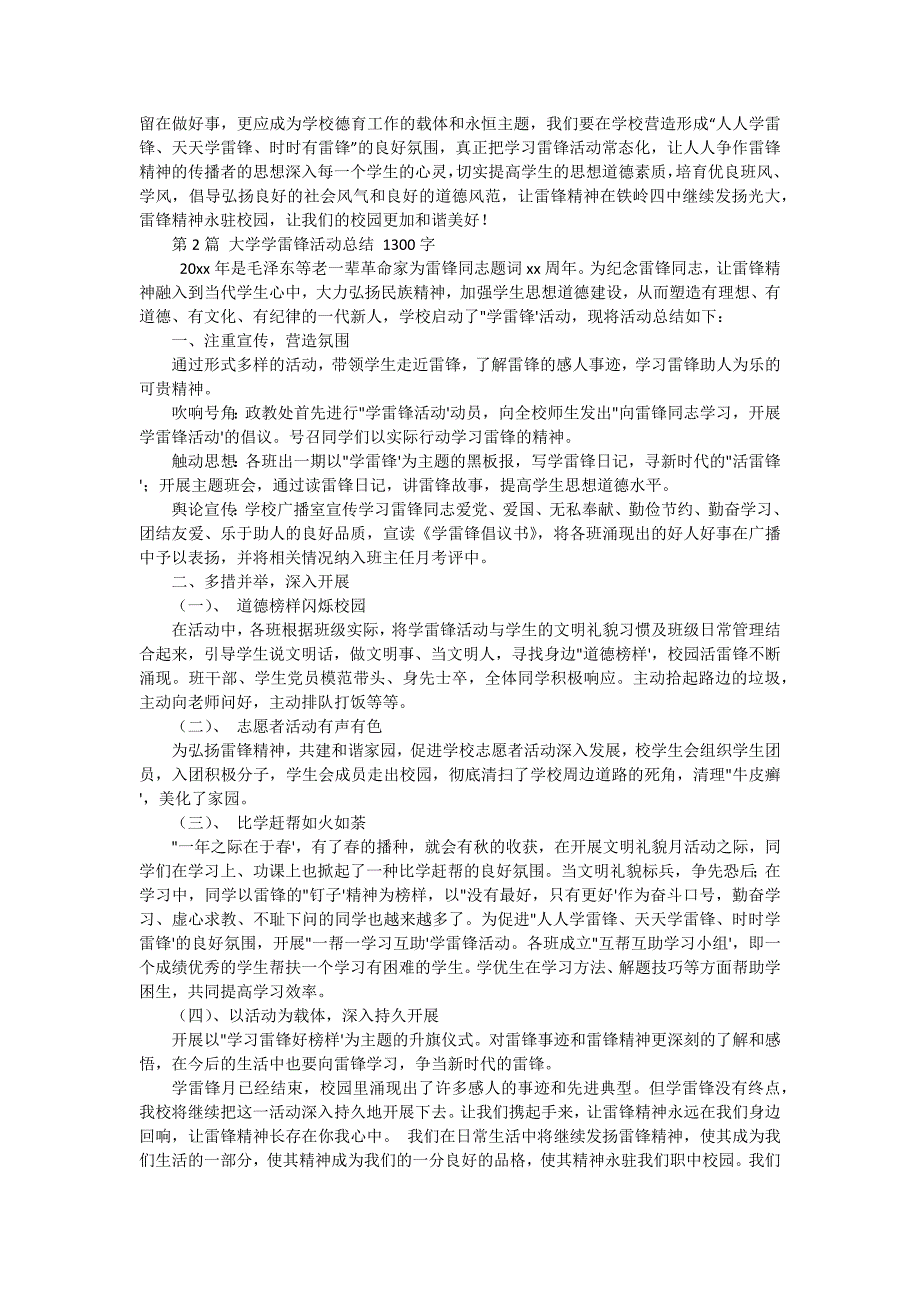 大学学雷锋活动总结800字（七篇）_第2页