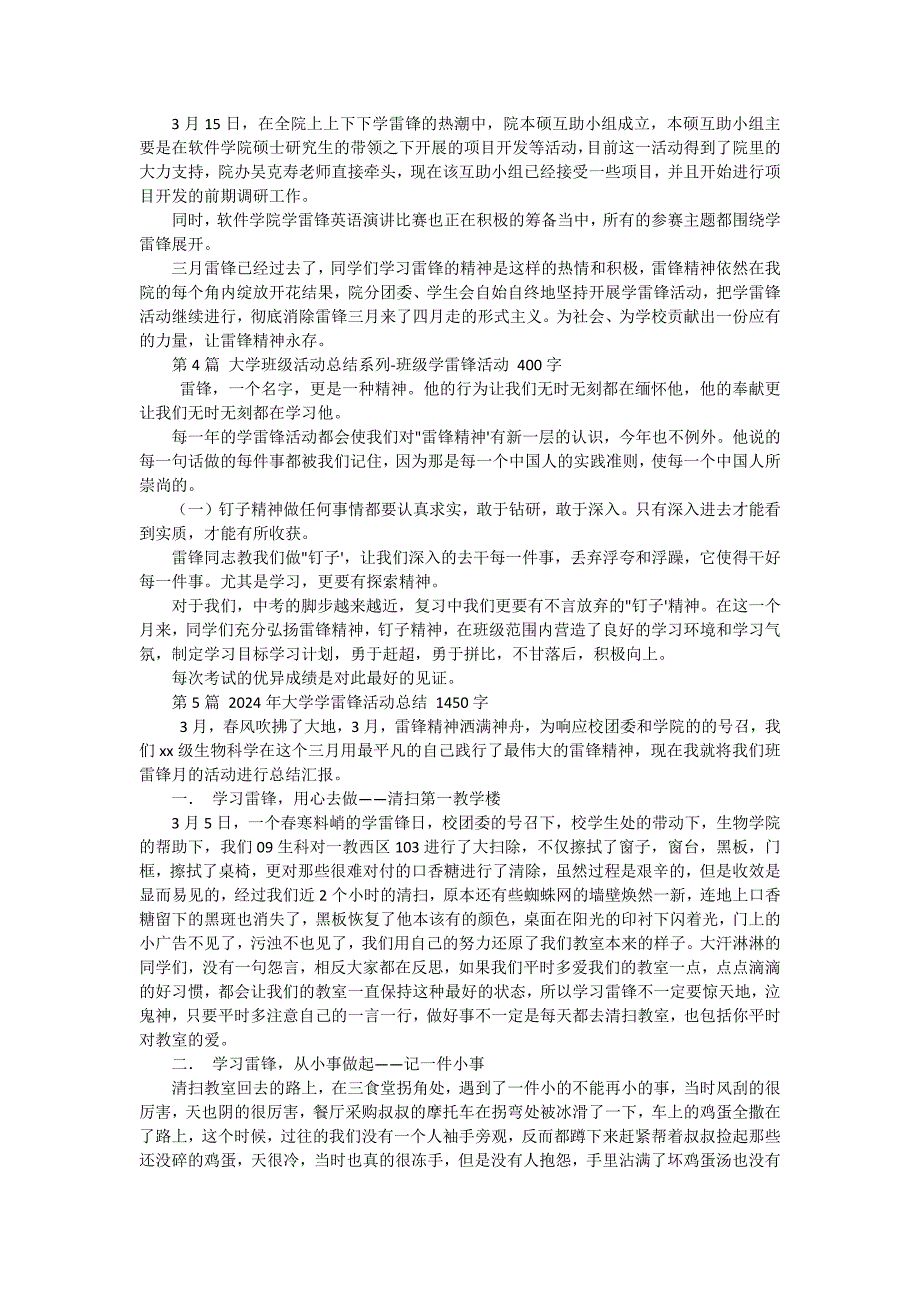 大学学雷锋活动总结800字（七篇）_第4页