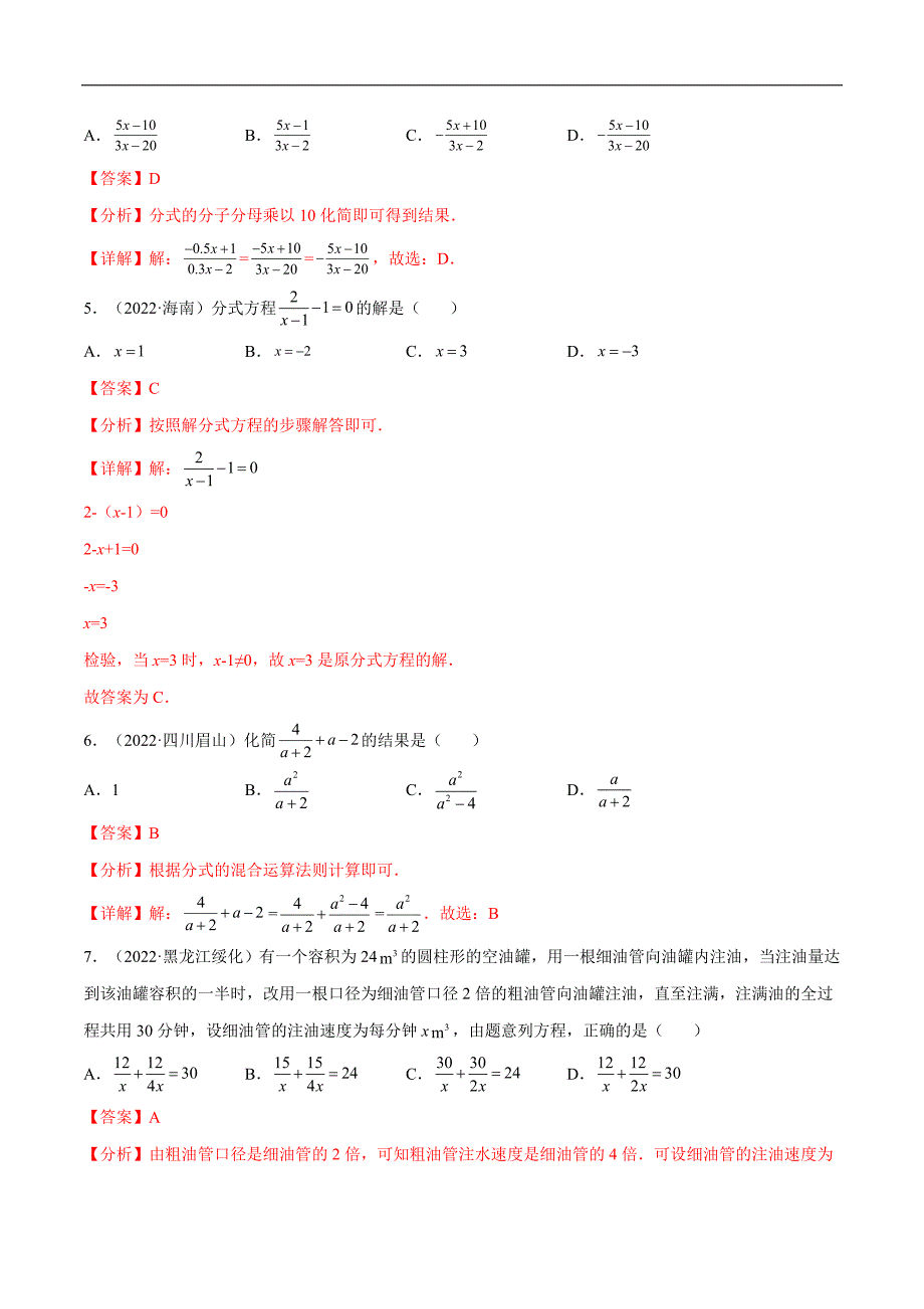 中考数学一轮考点复习精讲精练专题06 分式与分式方程【考点巩固】（解析版）_第2页