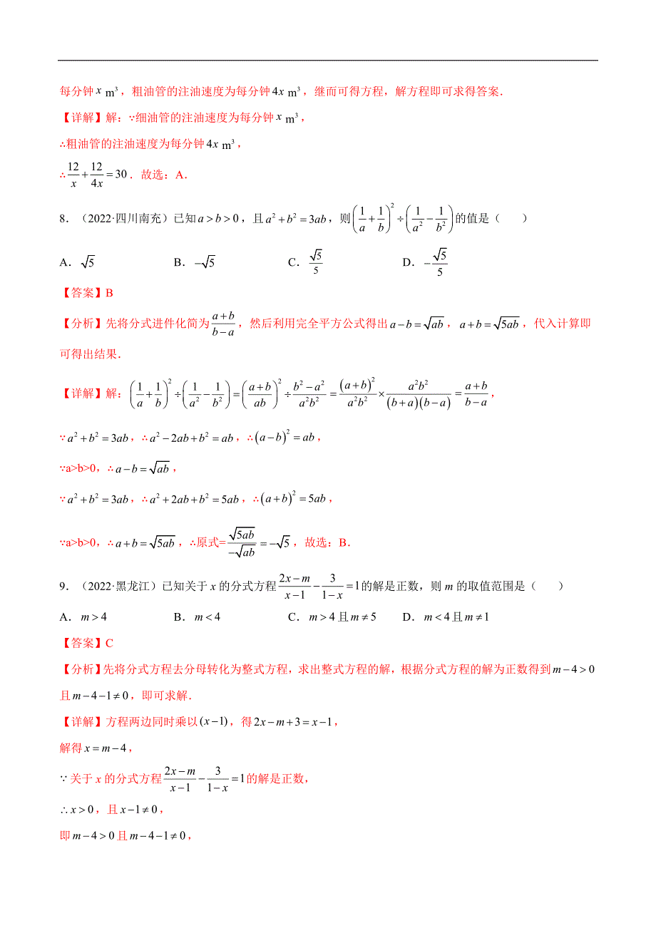 中考数学一轮考点复习精讲精练专题06 分式与分式方程【考点巩固】（解析版）_第3页