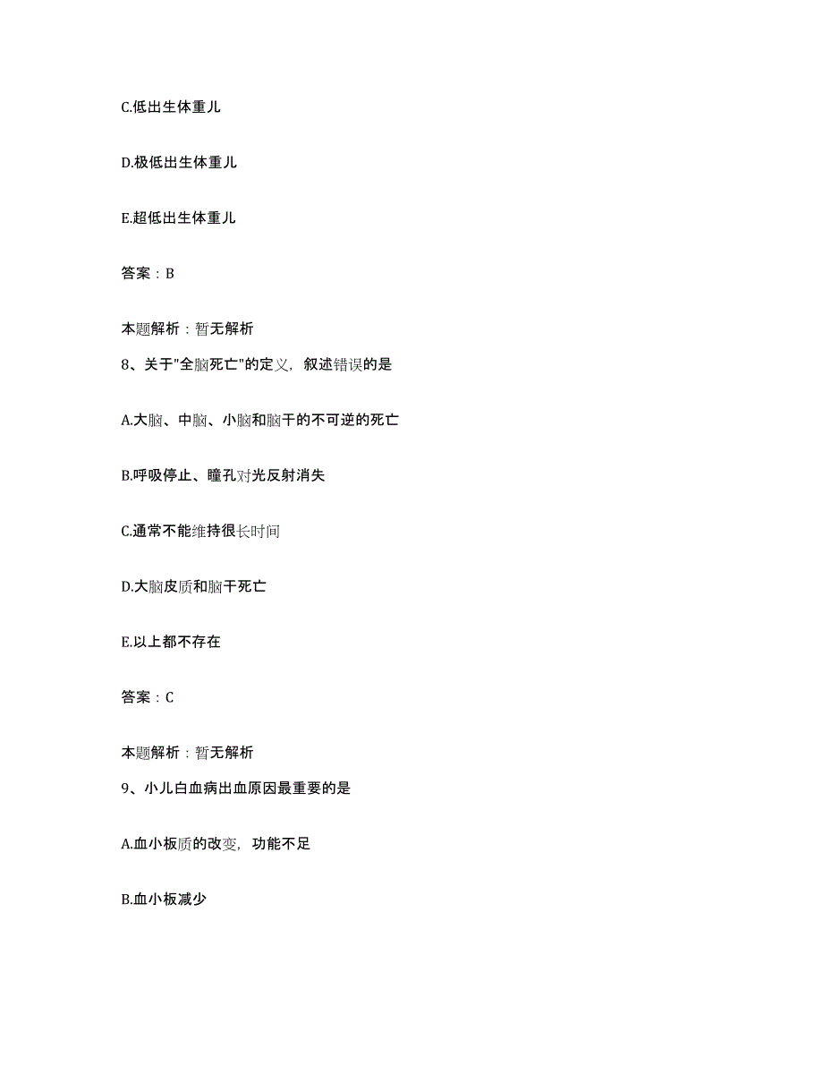 2024年度湖南省涟源市兰田镇中心卫生院合同制护理人员招聘考试题库_第4页