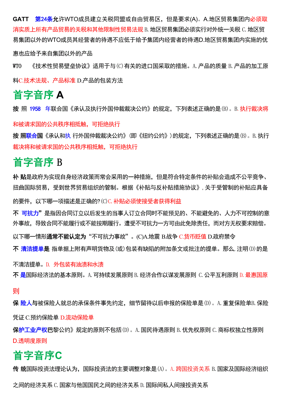 [2024版]国开电大法学本科《国际经济法》历年期末考试总题库_第2页