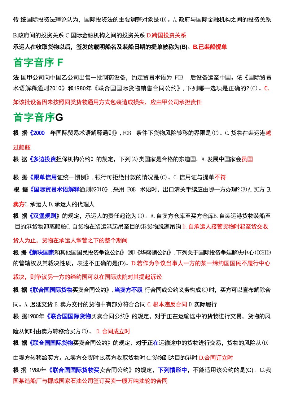 [2024版]国开电大法学本科《国际经济法》历年期末考试总题库_第3页