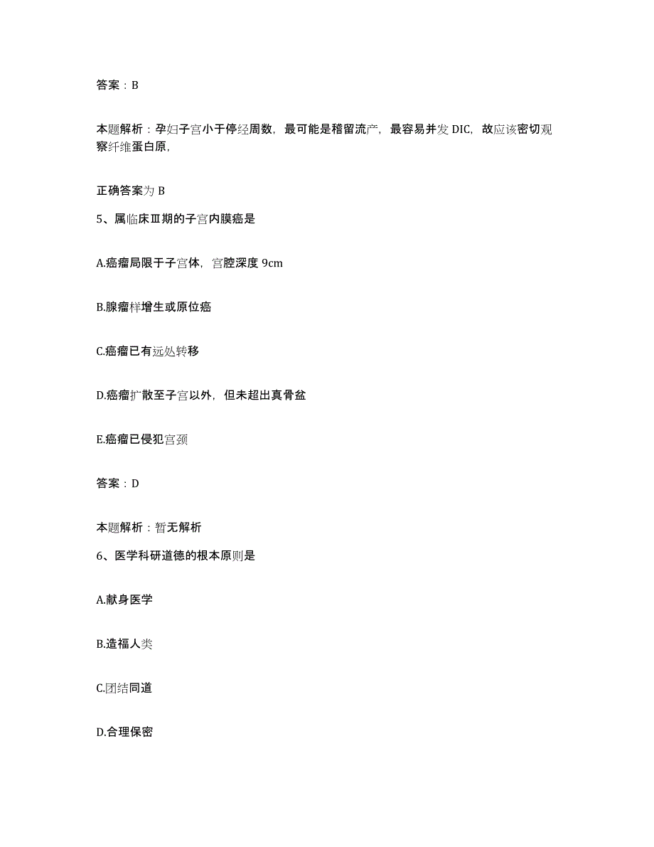 2024年度湖南省溆浦县中医院合同制护理人员招聘题库综合试卷A卷附答案_第3页