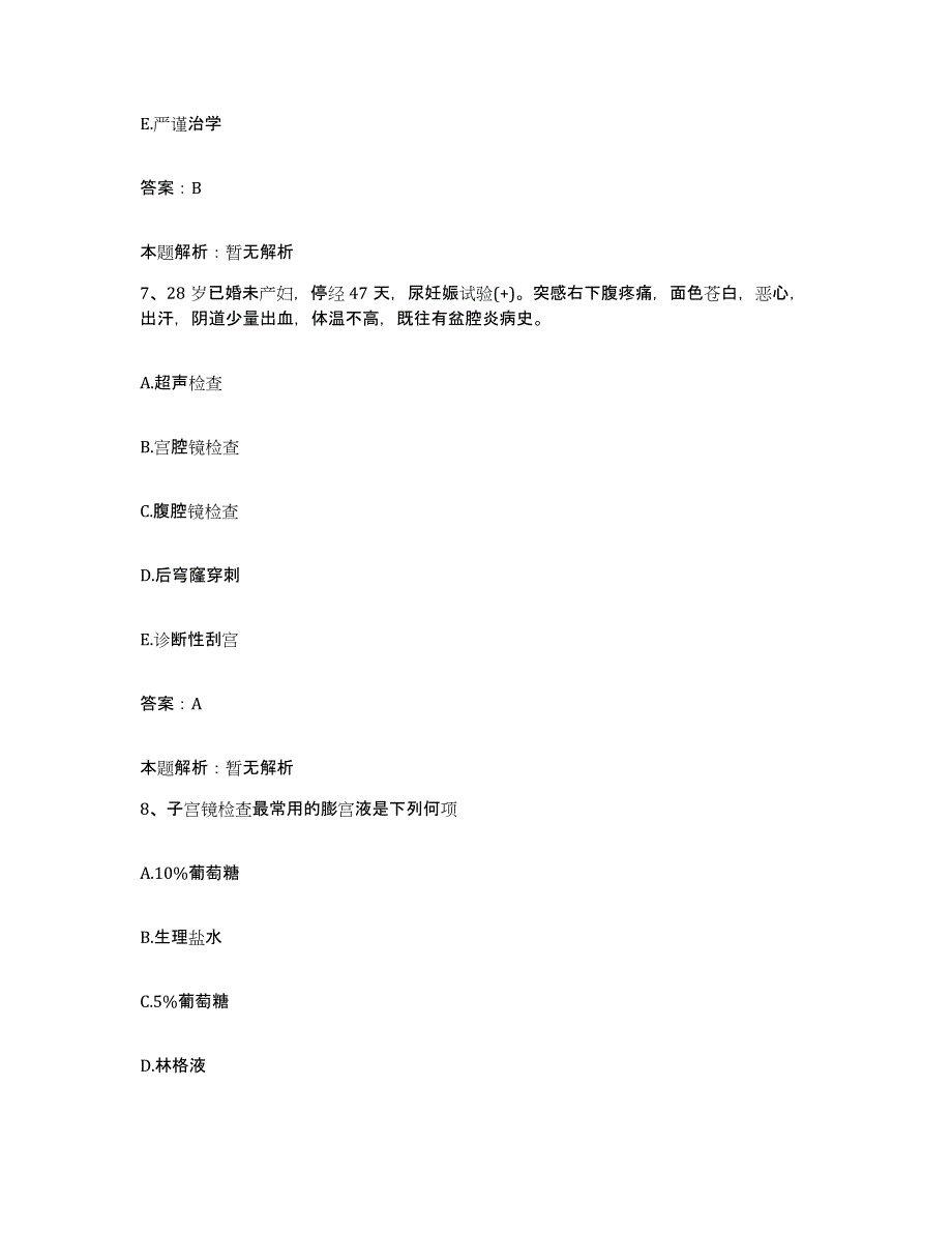 2024年度湖南省溆浦县中医院合同制护理人员招聘题库综合试卷A卷附答案_第4页