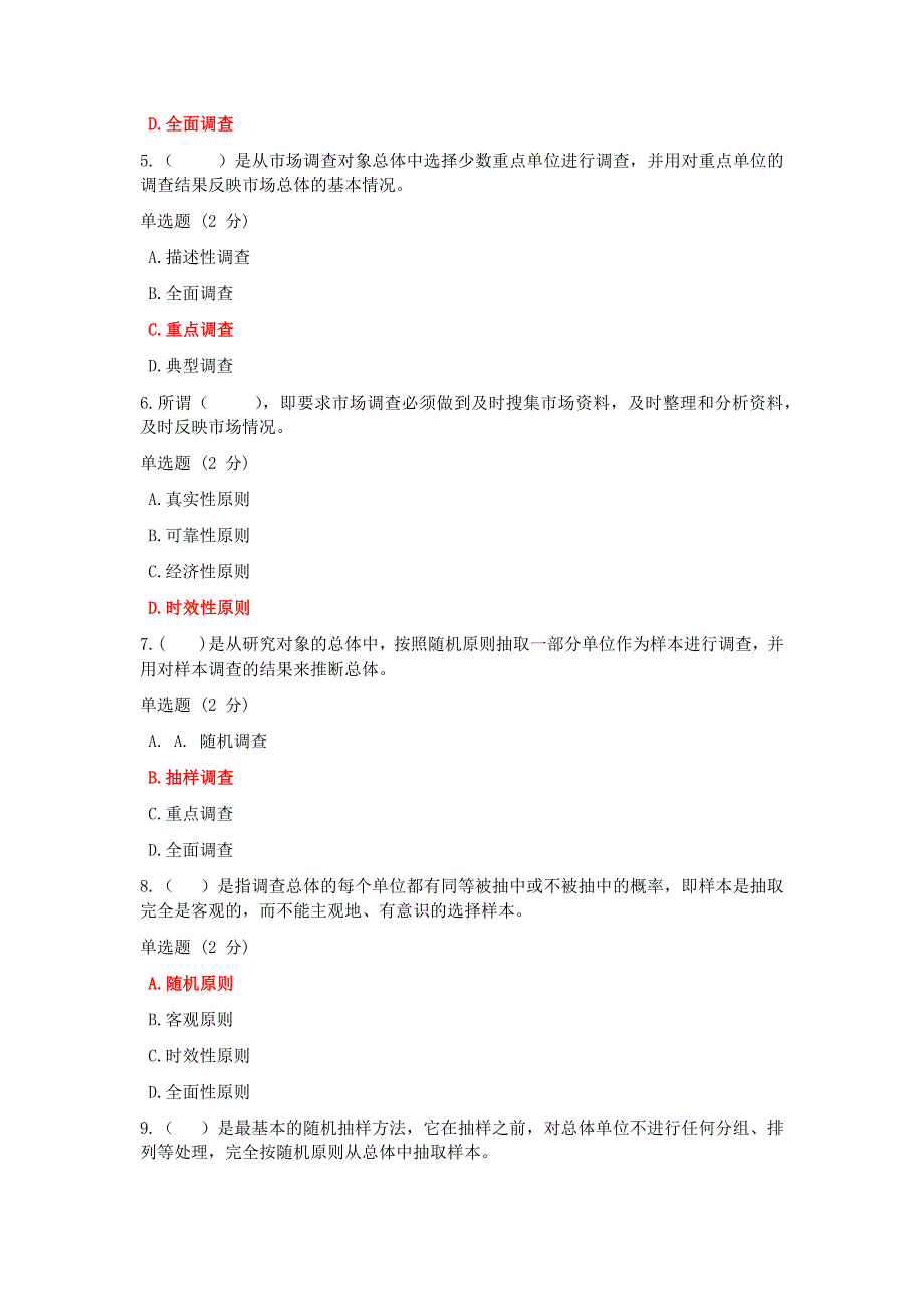 国开2024年市场调查与商情预测形考1-4答案_第2页