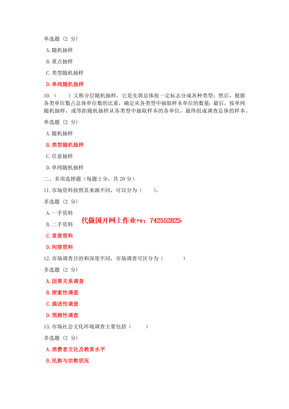 国开2024年市场调查与商情预测形考1-4答案_第3页