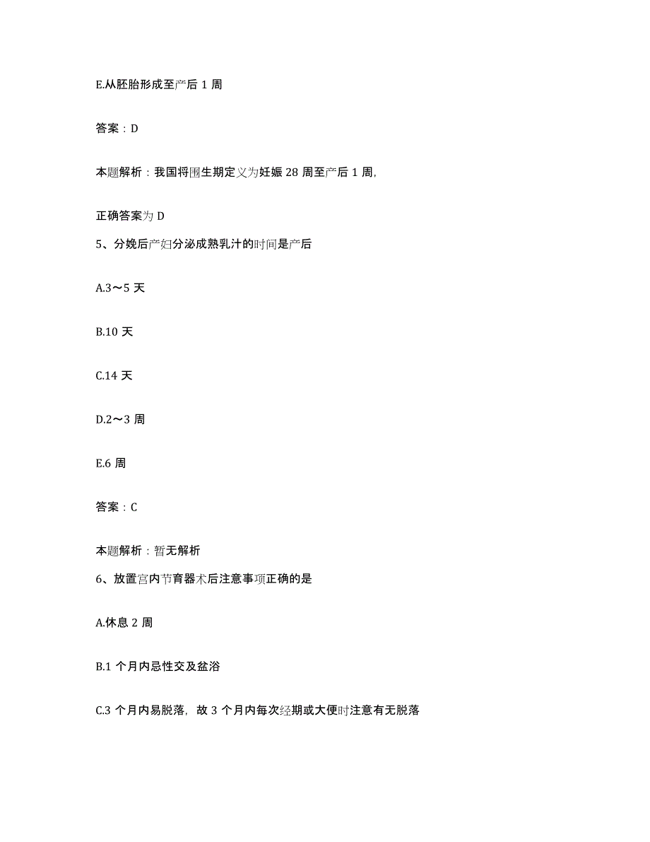 2024年度四川省乐山市妇幼保健院合同制护理人员招聘全真模拟考试试卷A卷含答案_第3页