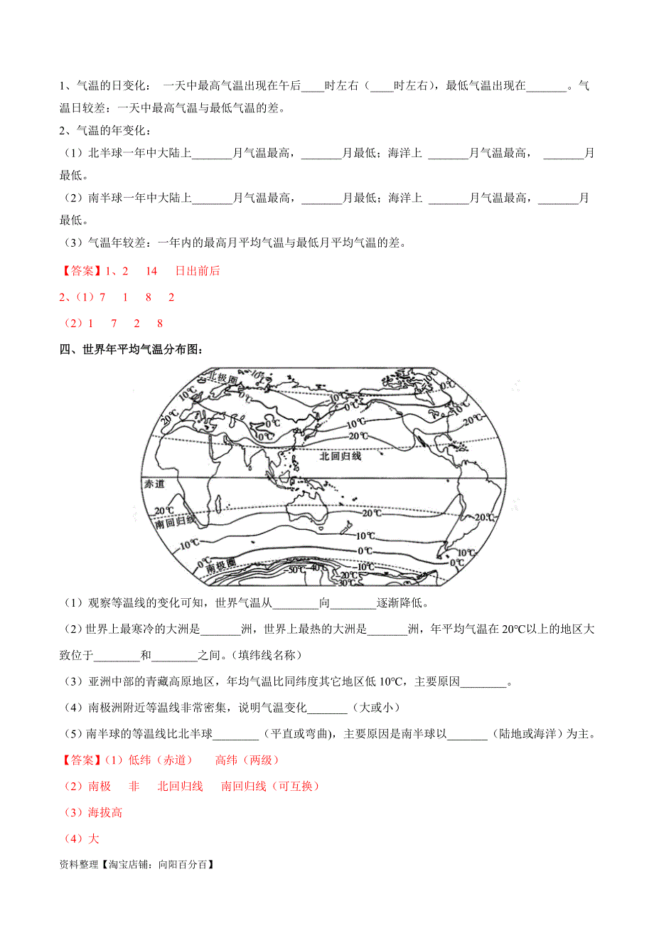 中考地理一轮复习速记手册与变式演练专题06 世界气温、降水和气候图（含解析）_第2页