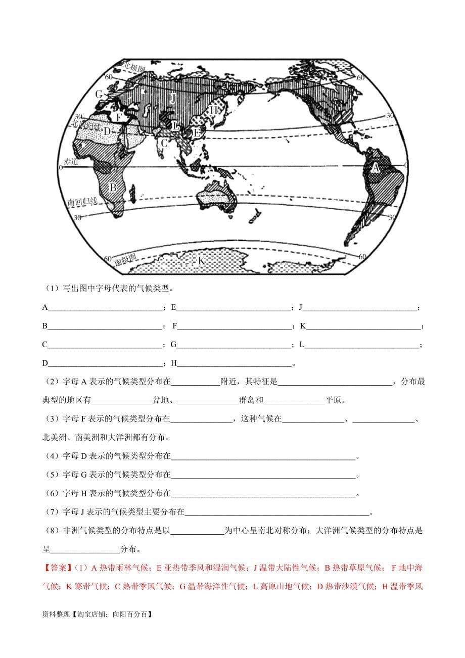 中考地理一轮复习速记手册与变式演练专题06 世界气温、降水和气候图（含解析）_第5页