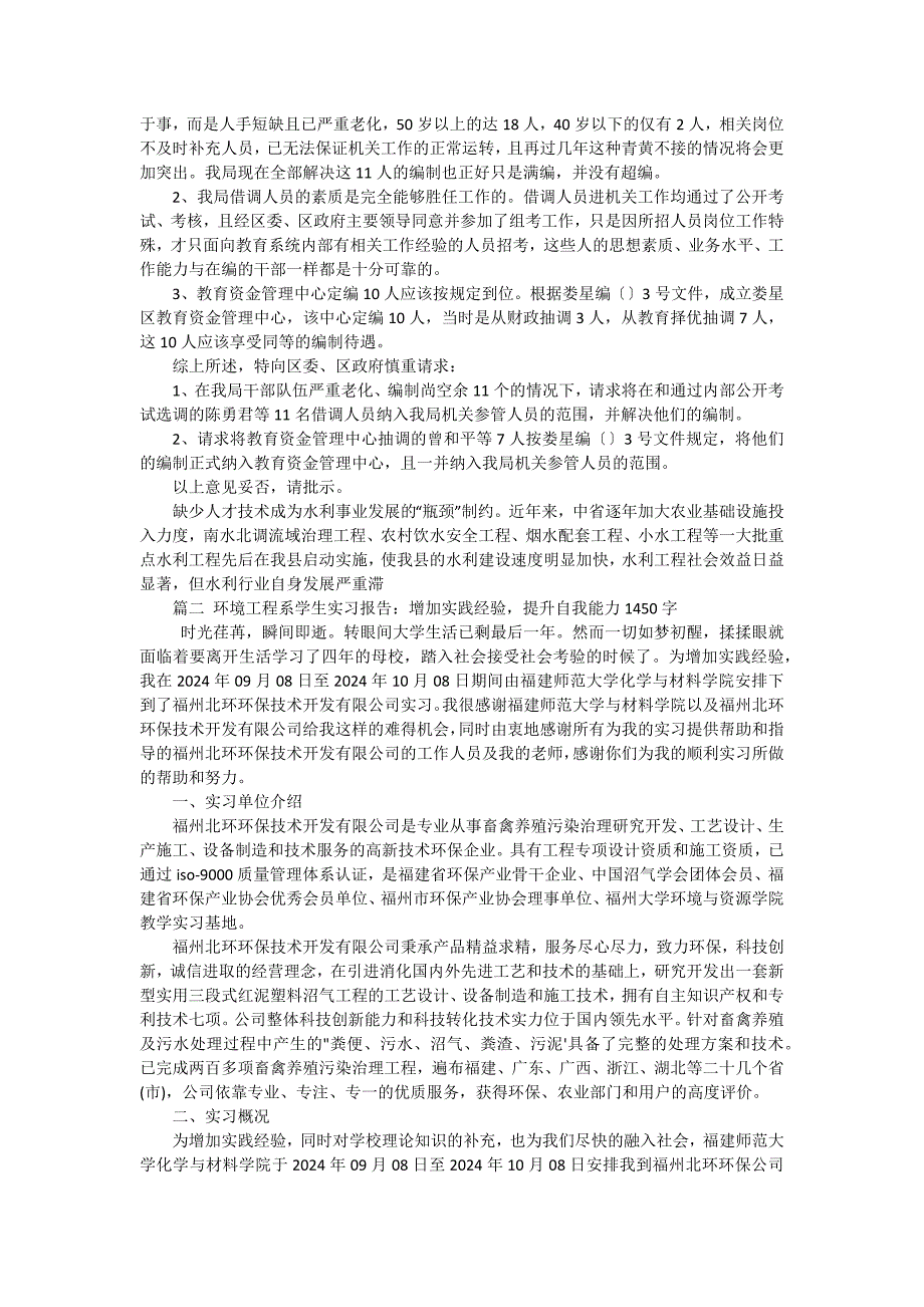 增加工程专业技术人员的请示报告（三篇）_第2页