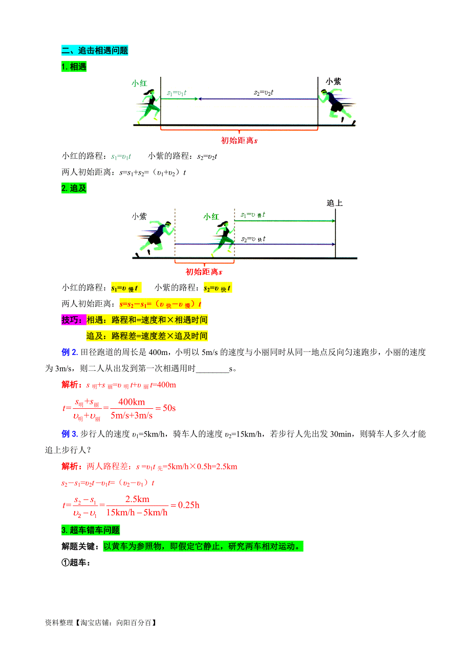 中考物理一轮复习重难点突破及题型归类3.《速度综合计算》_第2页