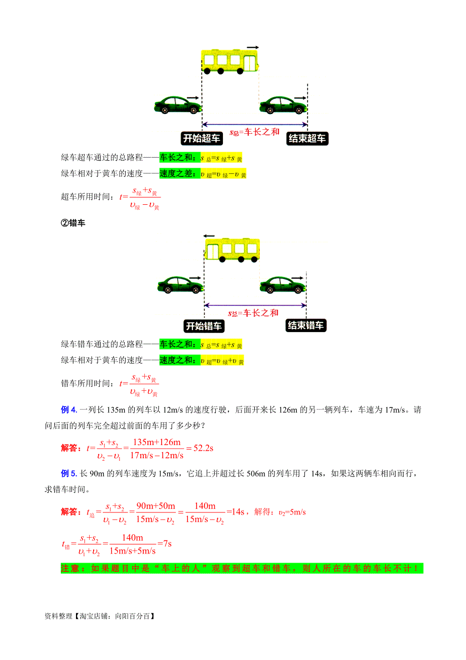 中考物理一轮复习重难点突破及题型归类3.《速度综合计算》_第3页