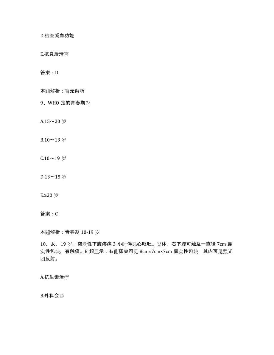 2024年度湖南省肿瘤医院合同制护理人员招聘真题附答案_第5页