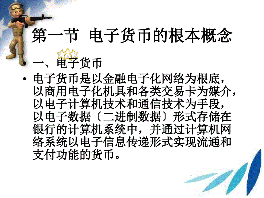 电子商务与金融(1)_第3页