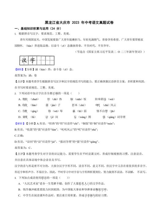 黑龙江省2023年中考语文试题【6套】（含真题答案）
