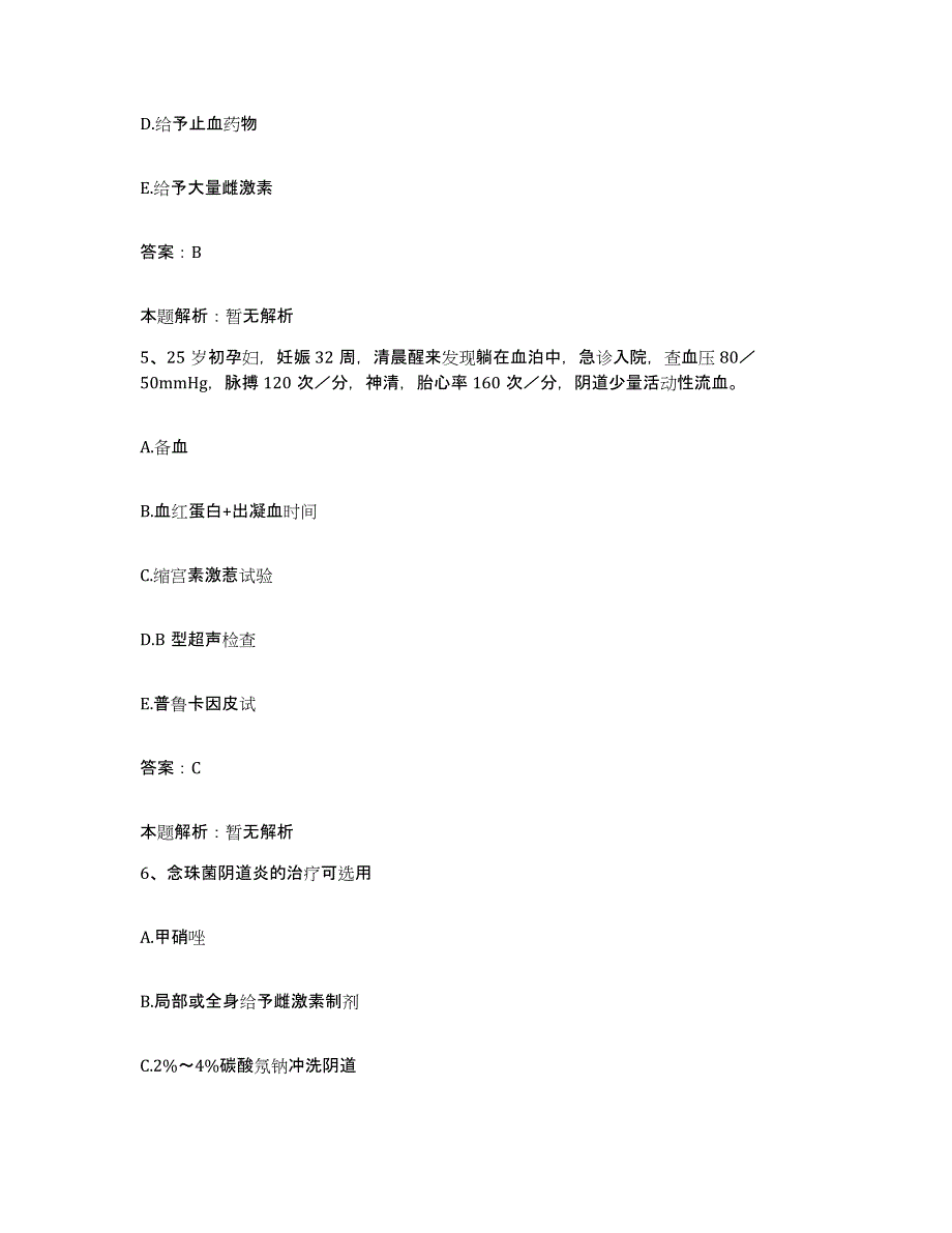 2024年度四川省乐山市沙湾区中医院合同制护理人员招聘测试卷(含答案)_第3页