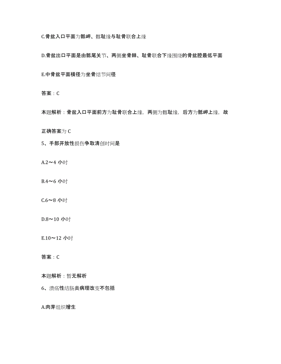 2024年度湖南省永兴县湘永煤矿职工医院合同制护理人员招聘模拟预测参考题库及答案_第3页