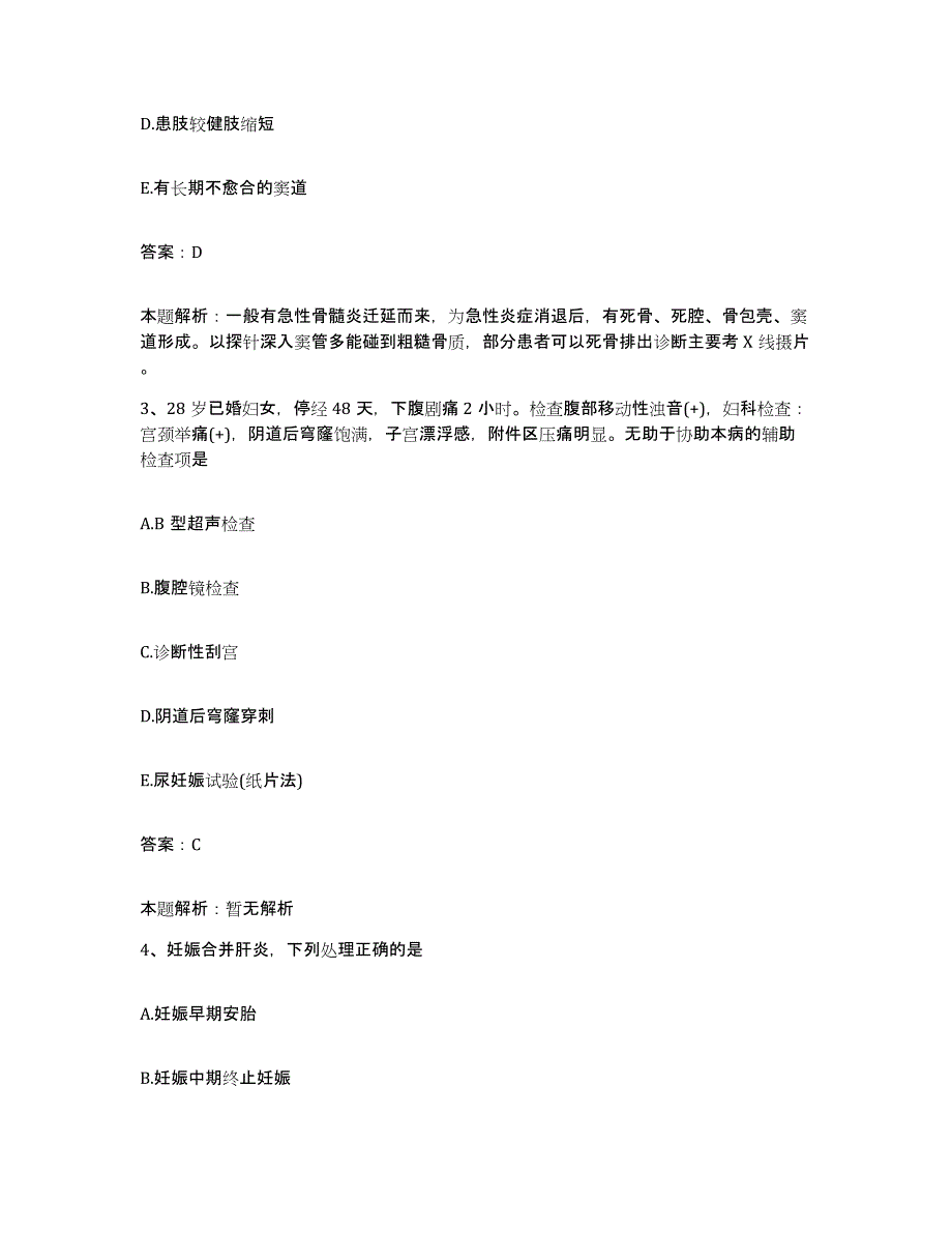 2024年度湖南省长沙市中医院合同制护理人员招聘真题练习试卷B卷附答案_第2页