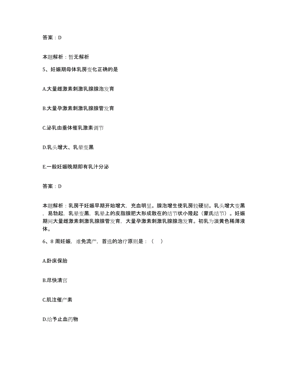 2024年度湖南省邵东县第二人民医院合同制护理人员招聘考前练习题及答案_第3页