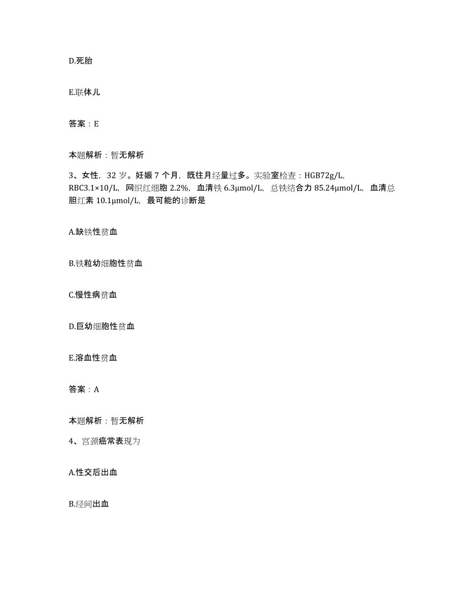 2024年度湖南省湘乡市人民医院合同制护理人员招聘考前自测题及答案_第2页