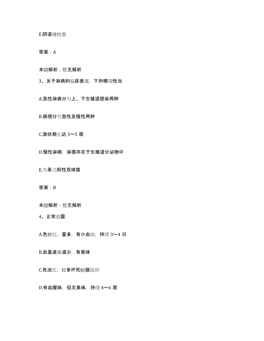 2024年度湖南省衡阳市衡阳县第二人民医院合同制护理人员招聘考前冲刺试卷A卷含答案_第2页