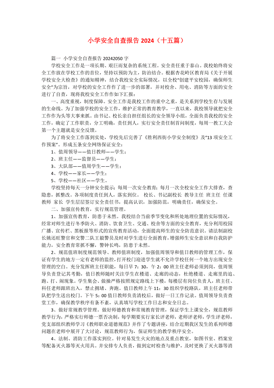 小学安全自查报告2024（十五篇）_第1页