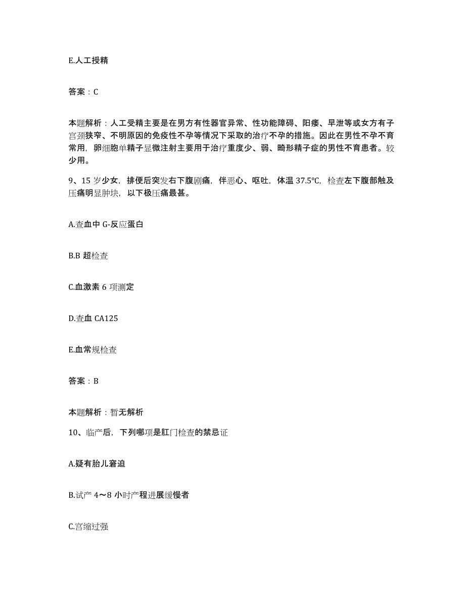 2024年度湖南省祁阳县文明铺医院合同制护理人员招聘题库与答案_第5页