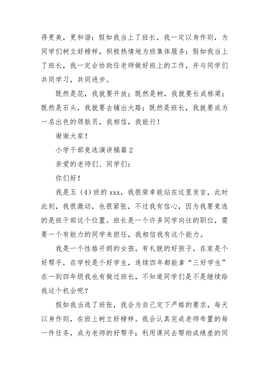 小学干部竞选演讲稿精选7篇_第2页