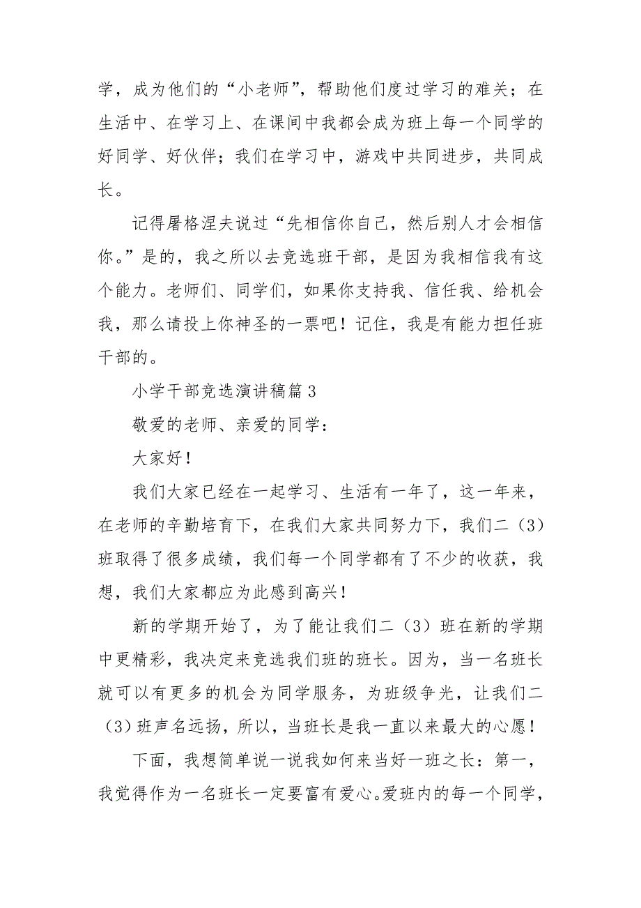 小学干部竞选演讲稿精选7篇_第3页