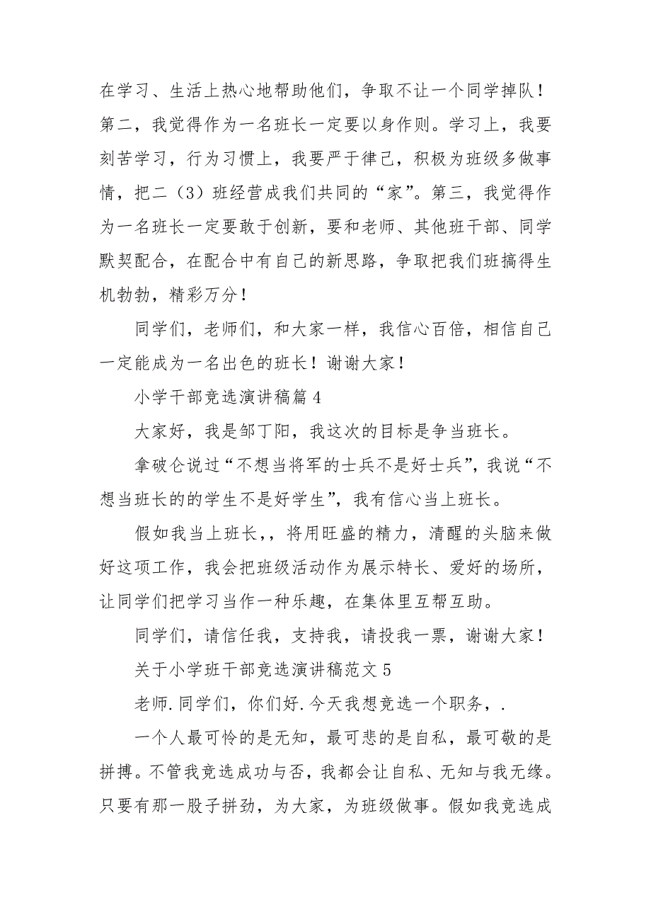 小学干部竞选演讲稿精选7篇_第4页