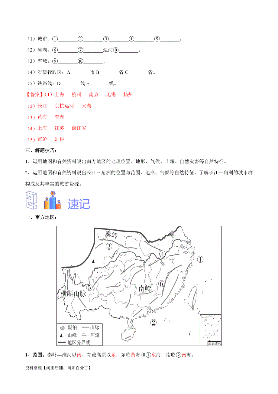 中考地理一轮复习速记手册与变式演练专题27 南方地区和长江三角洲（含解析）_第2页