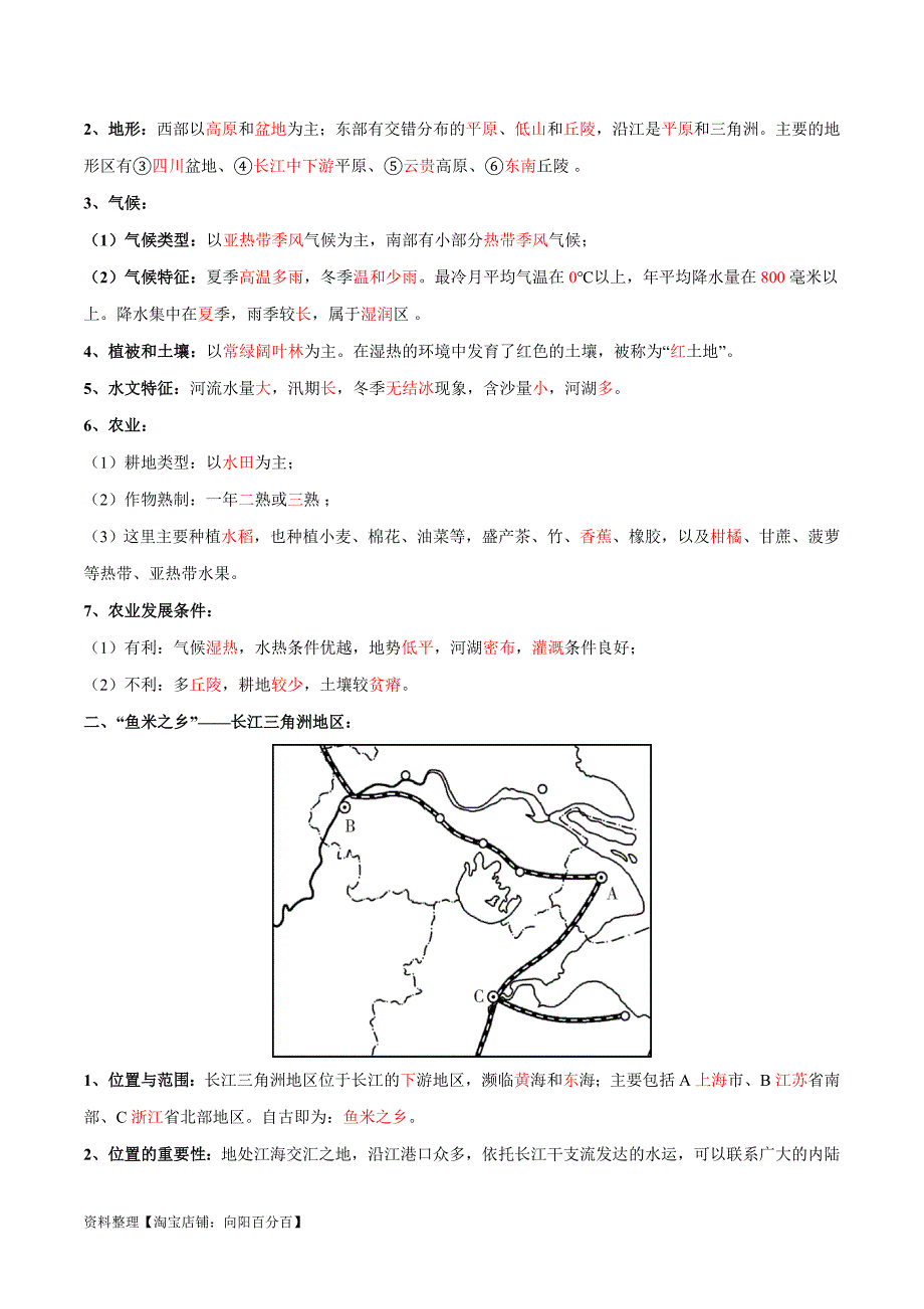 中考地理一轮复习速记手册与变式演练专题27 南方地区和长江三角洲（含解析）_第3页