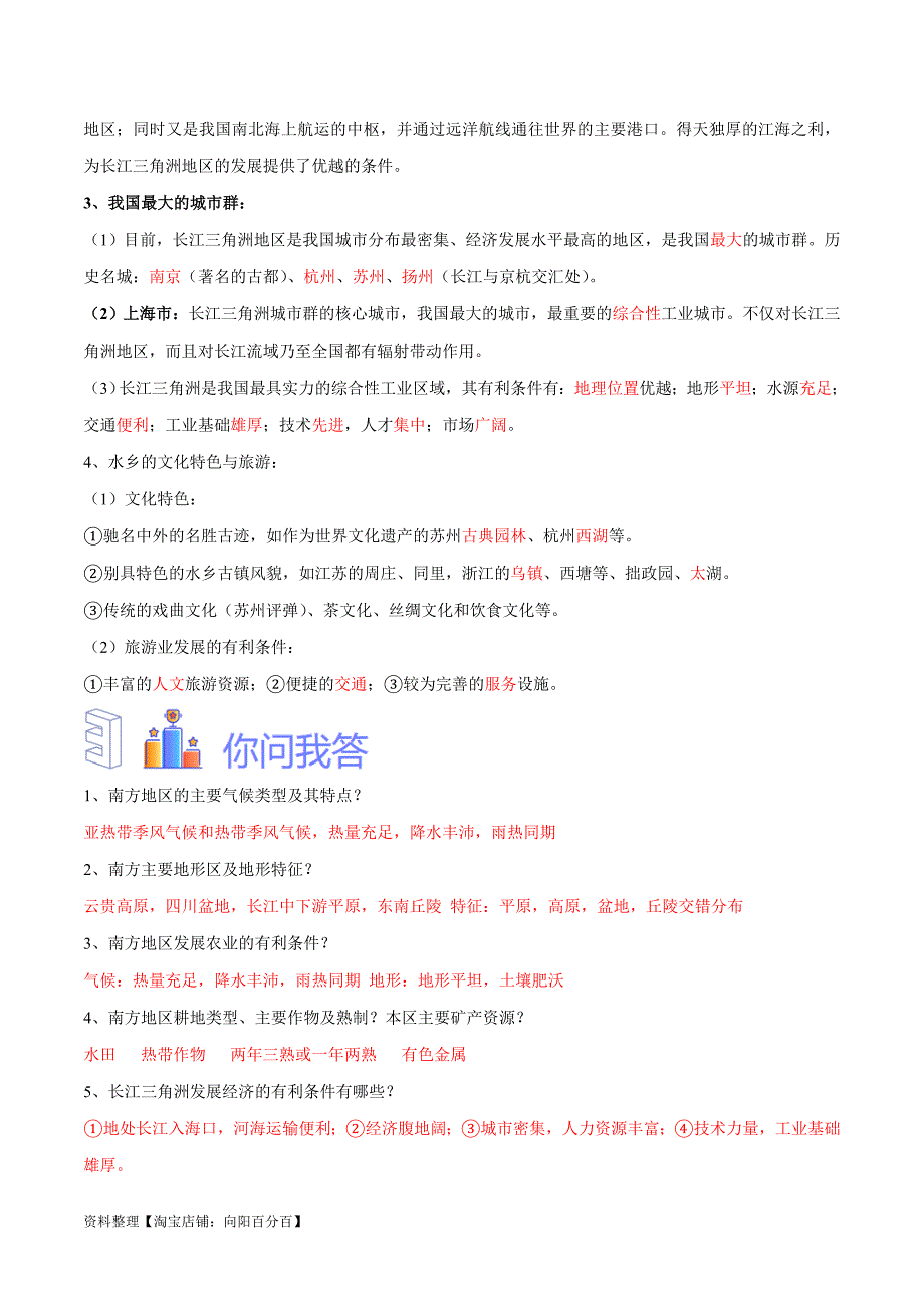 中考地理一轮复习速记手册与变式演练专题27 南方地区和长江三角洲（含解析）_第4页