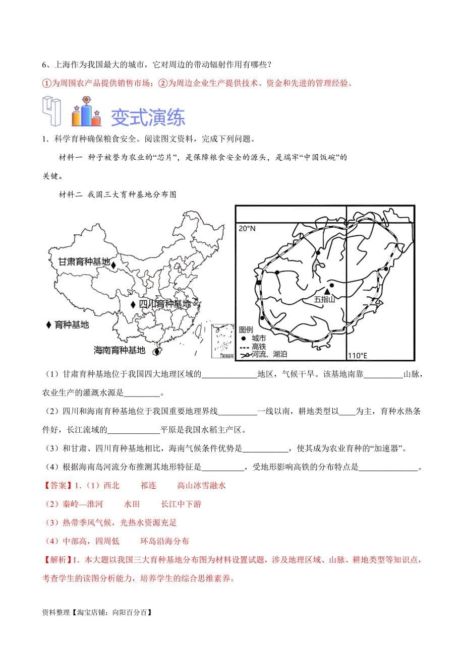 中考地理一轮复习速记手册与变式演练专题27 南方地区和长江三角洲（含解析）_第5页