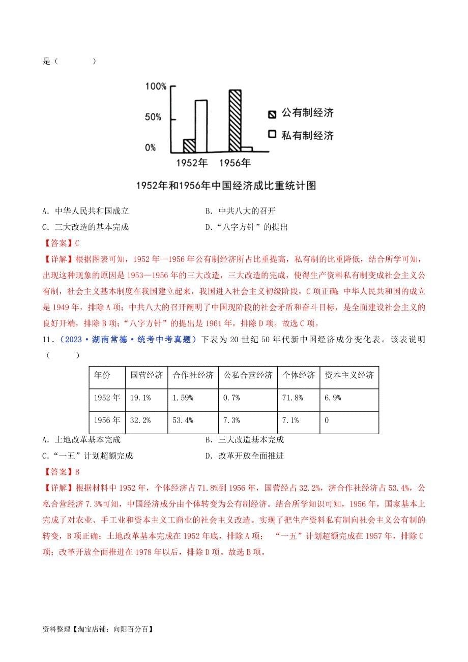 中考历史一轮复习八下课时练习第5课 三大改造（解析版）_第5页