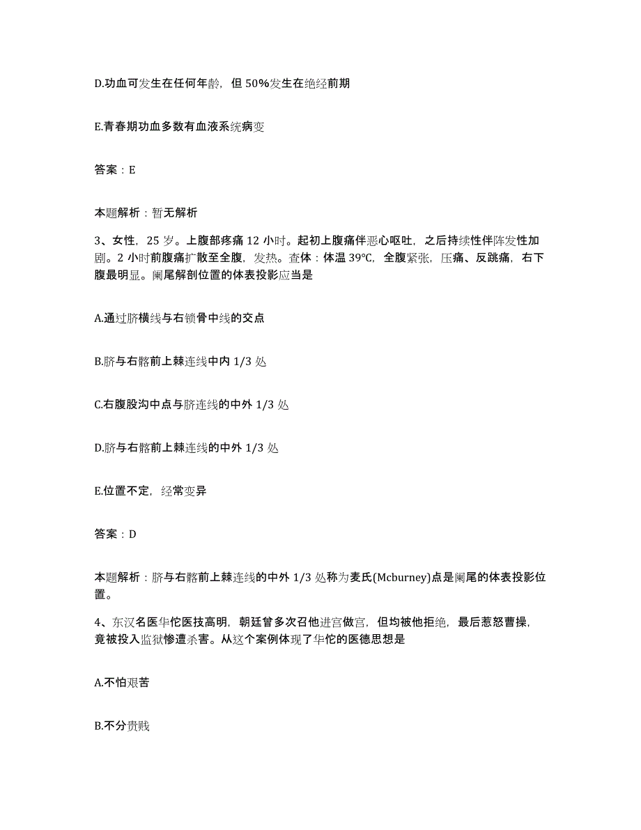 2024年度湖南省株洲市株洲铁路医院合同制护理人员招聘测试卷(含答案)_第2页